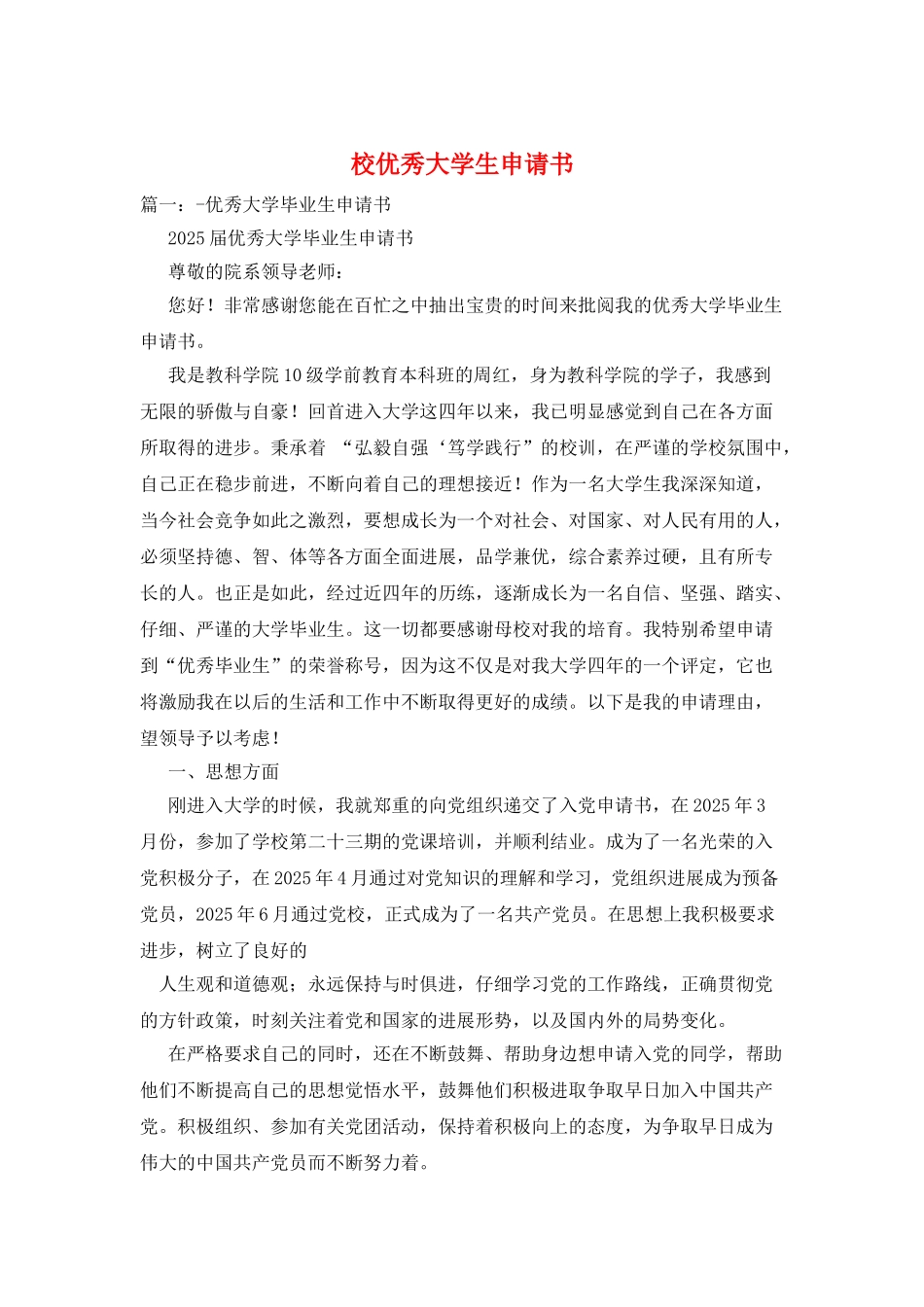 校优秀大学生申请书_第1页