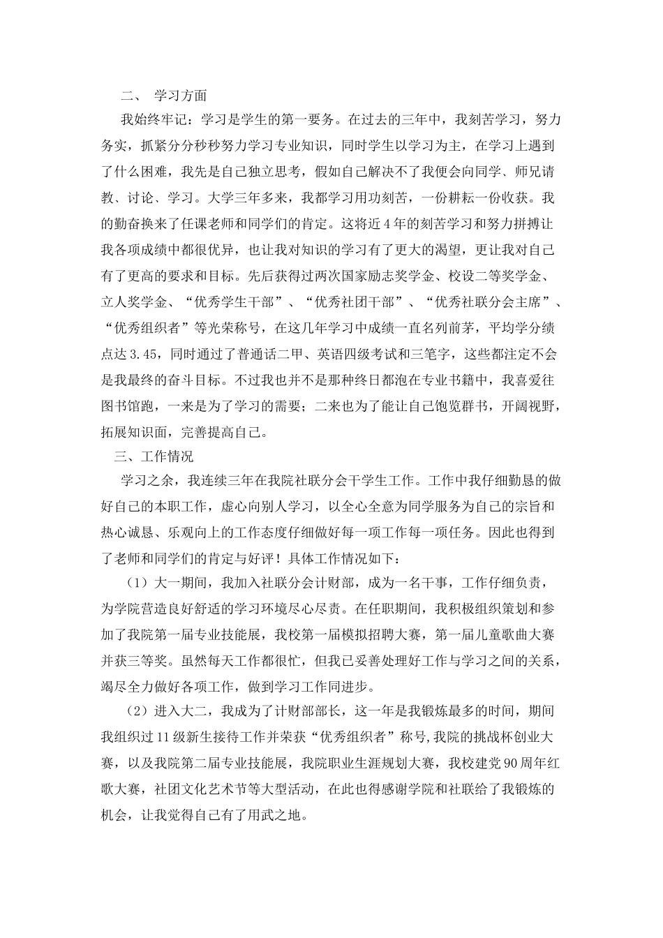 校优秀大学生申请书_第2页