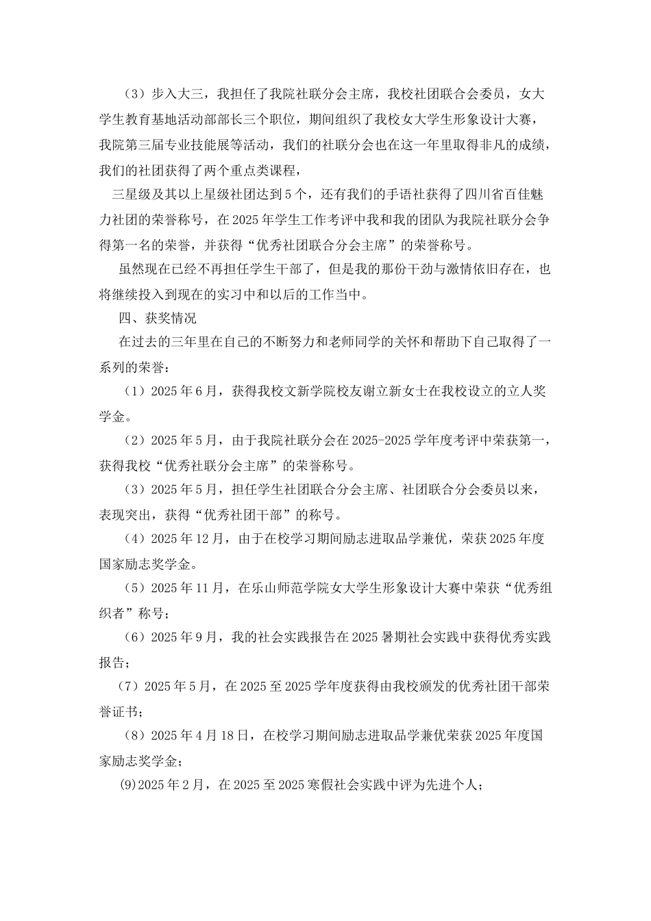 校优秀大学生申请书_第3页