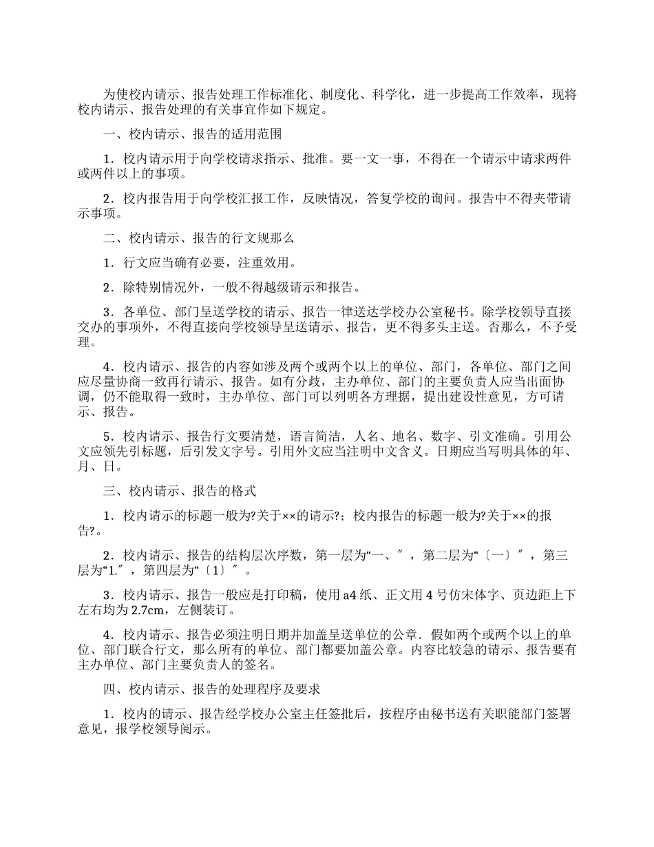 校内请示报告处理规定_第1页