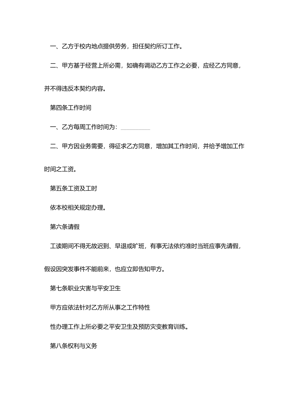 校内提供劳务合同范本_第2页