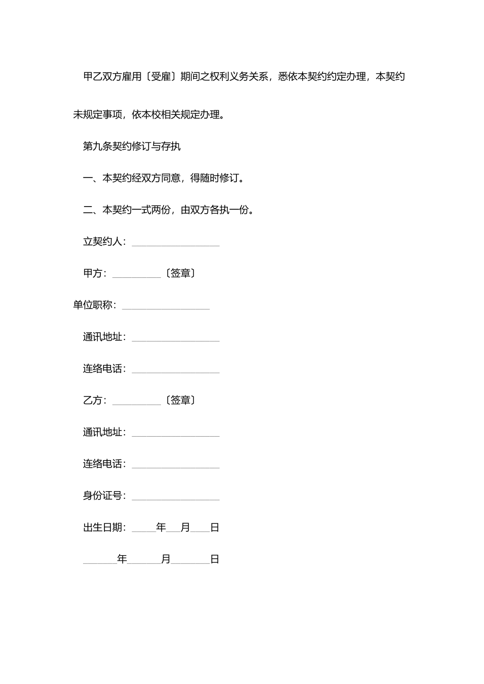 校内提供劳务合同范本_第3页