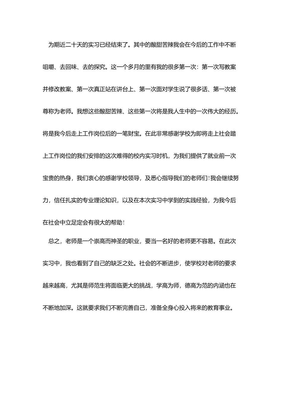 校内实习自我鉴定_第3页