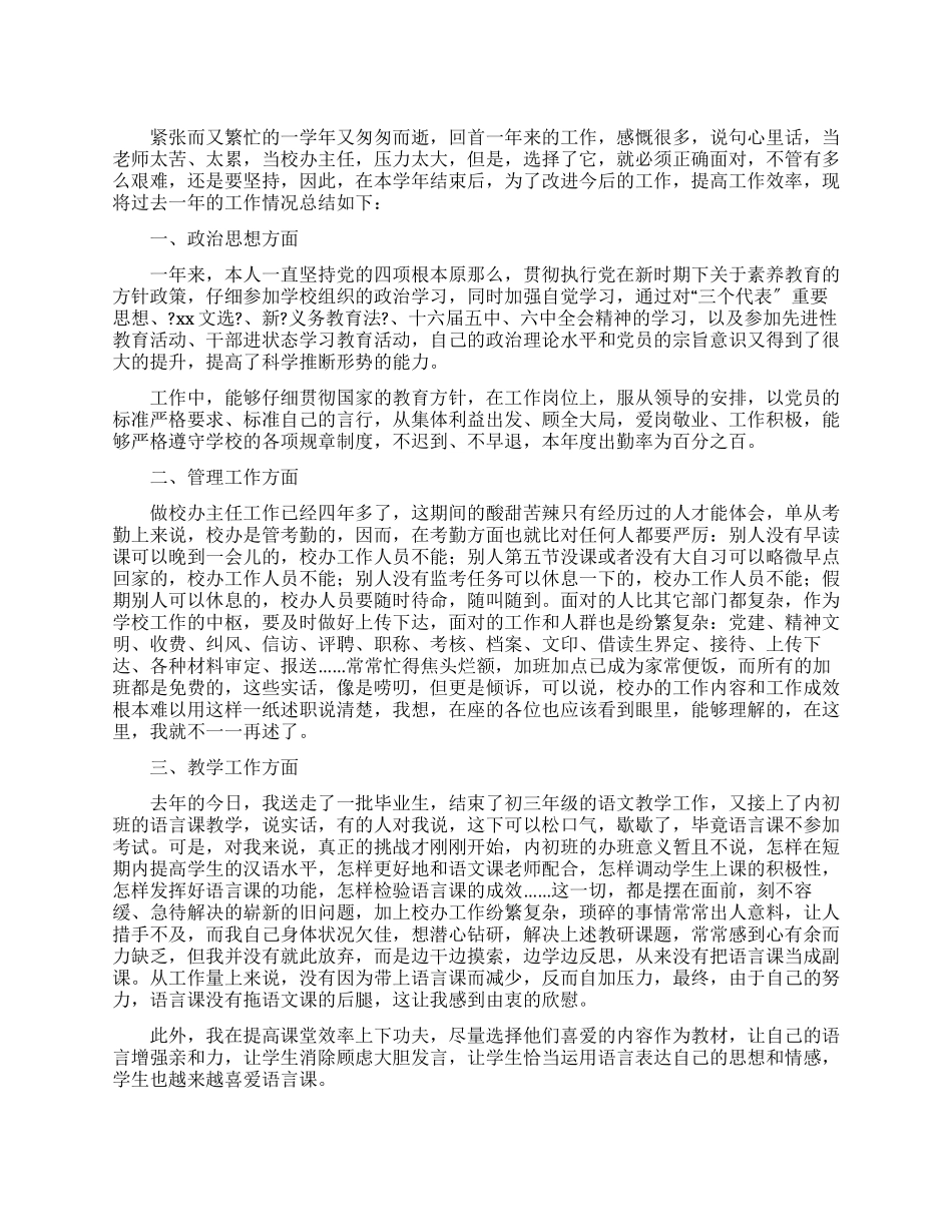 校办主任述职报告_第1页