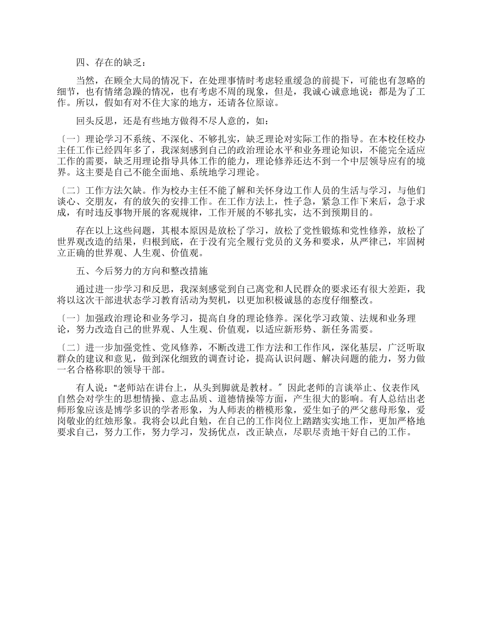 校办主任述职报告_第2页