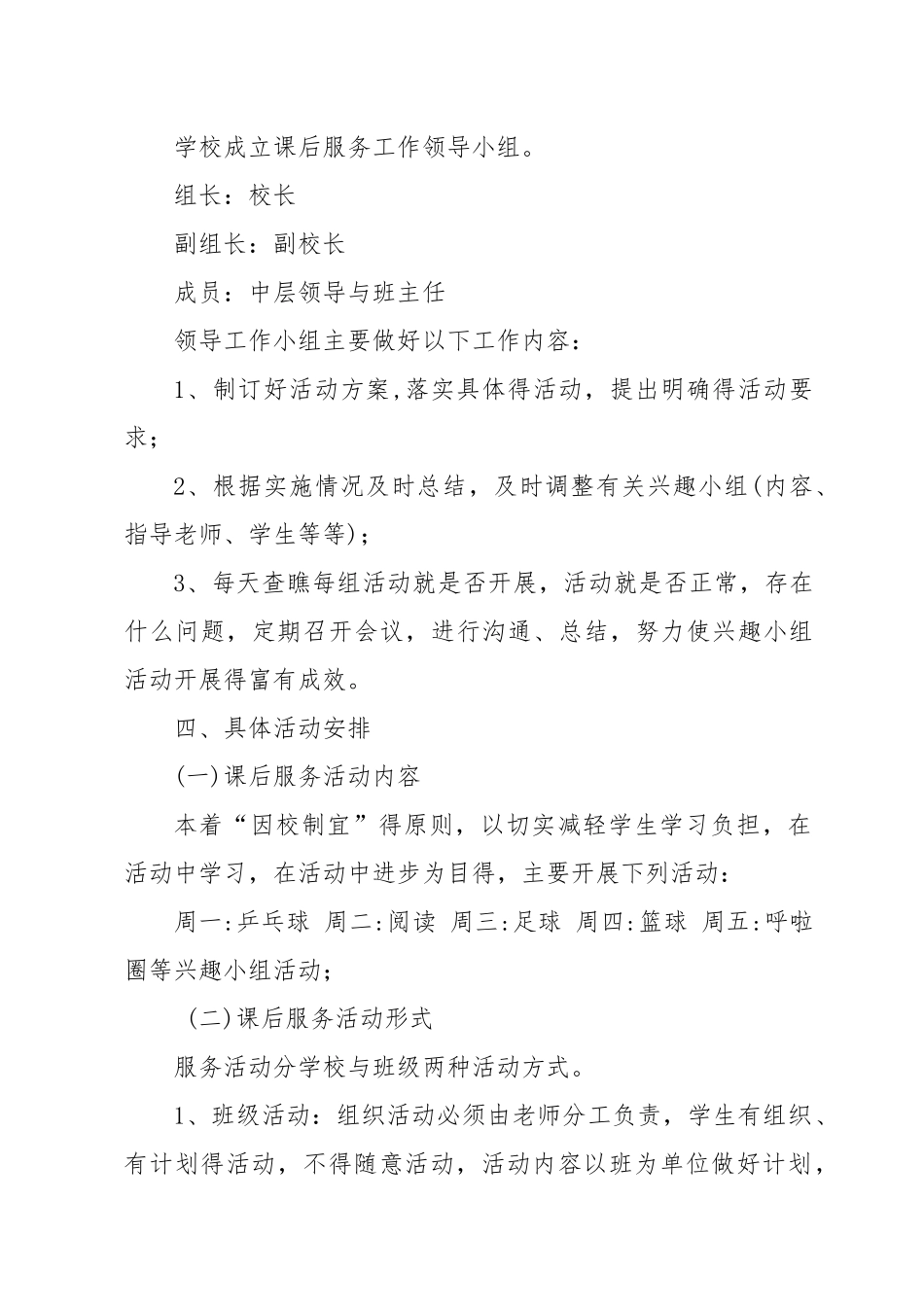 校内课后服务工作方案_第2页