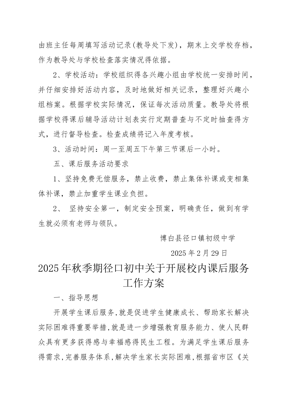 校内课后服务工作方案_第3页