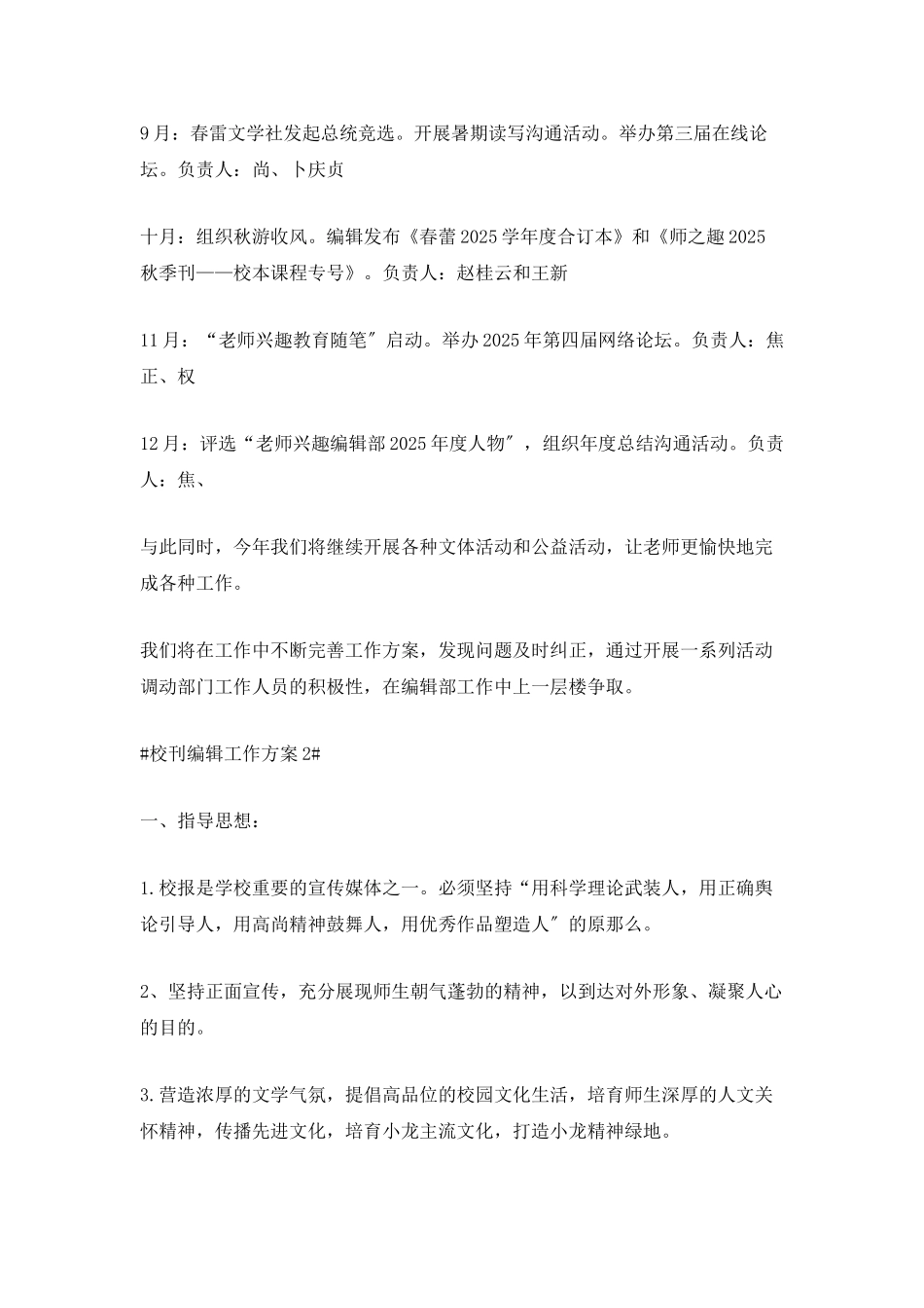 校刊编辑工作计划_第2页