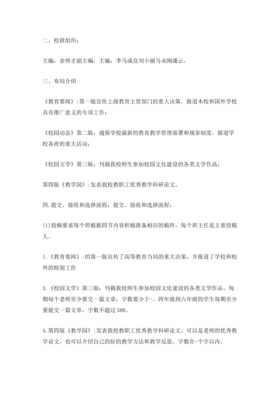 校刊编辑工作计划_第3页