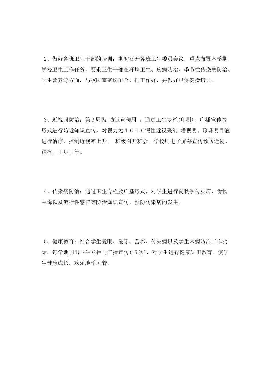 校医个人年终工作总结_第2页