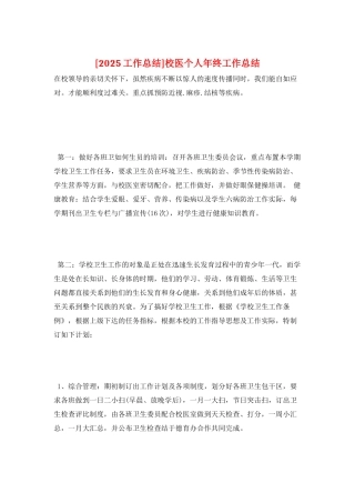 校医个人年终工作总结