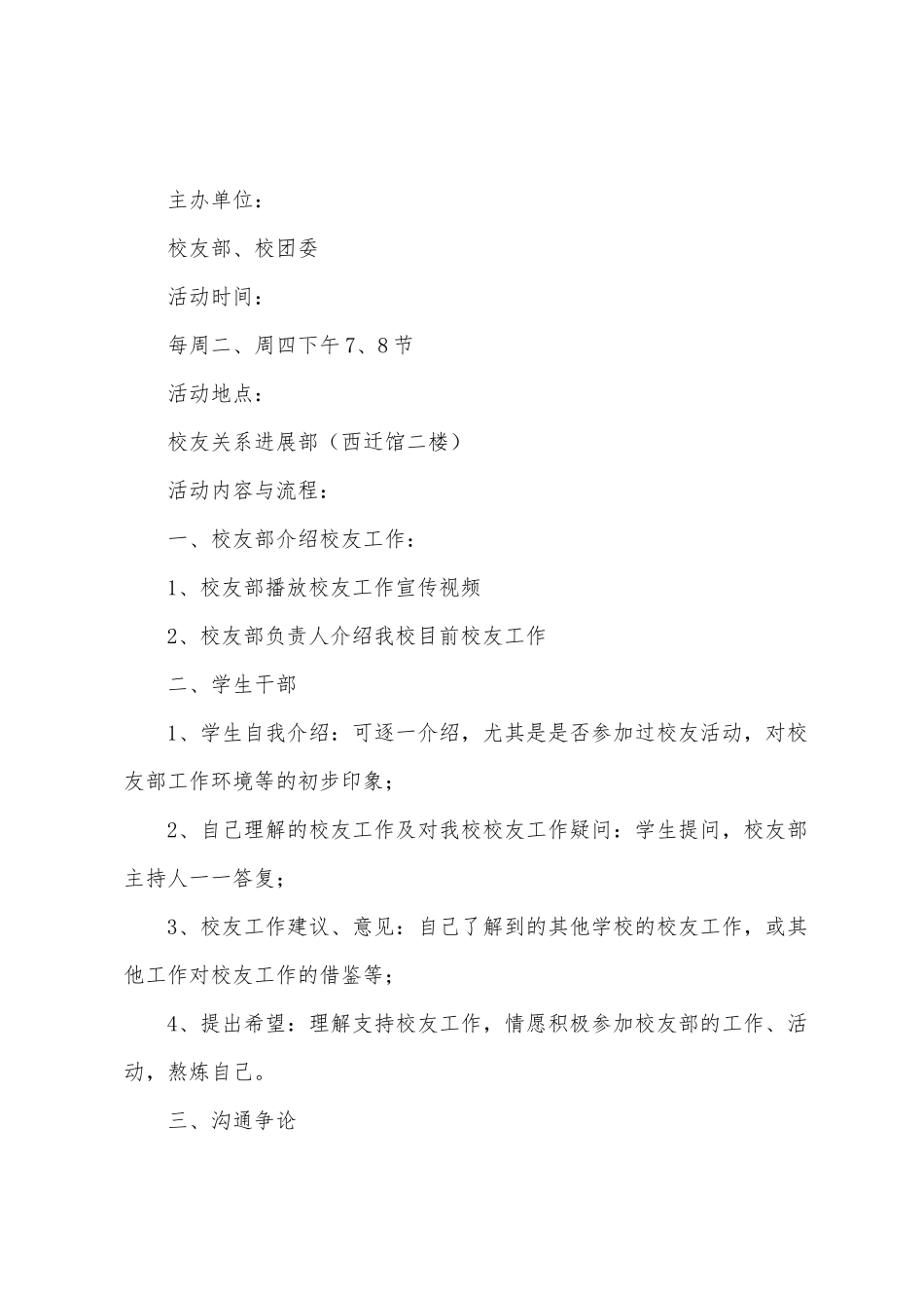 校友会招新策划书_第2页