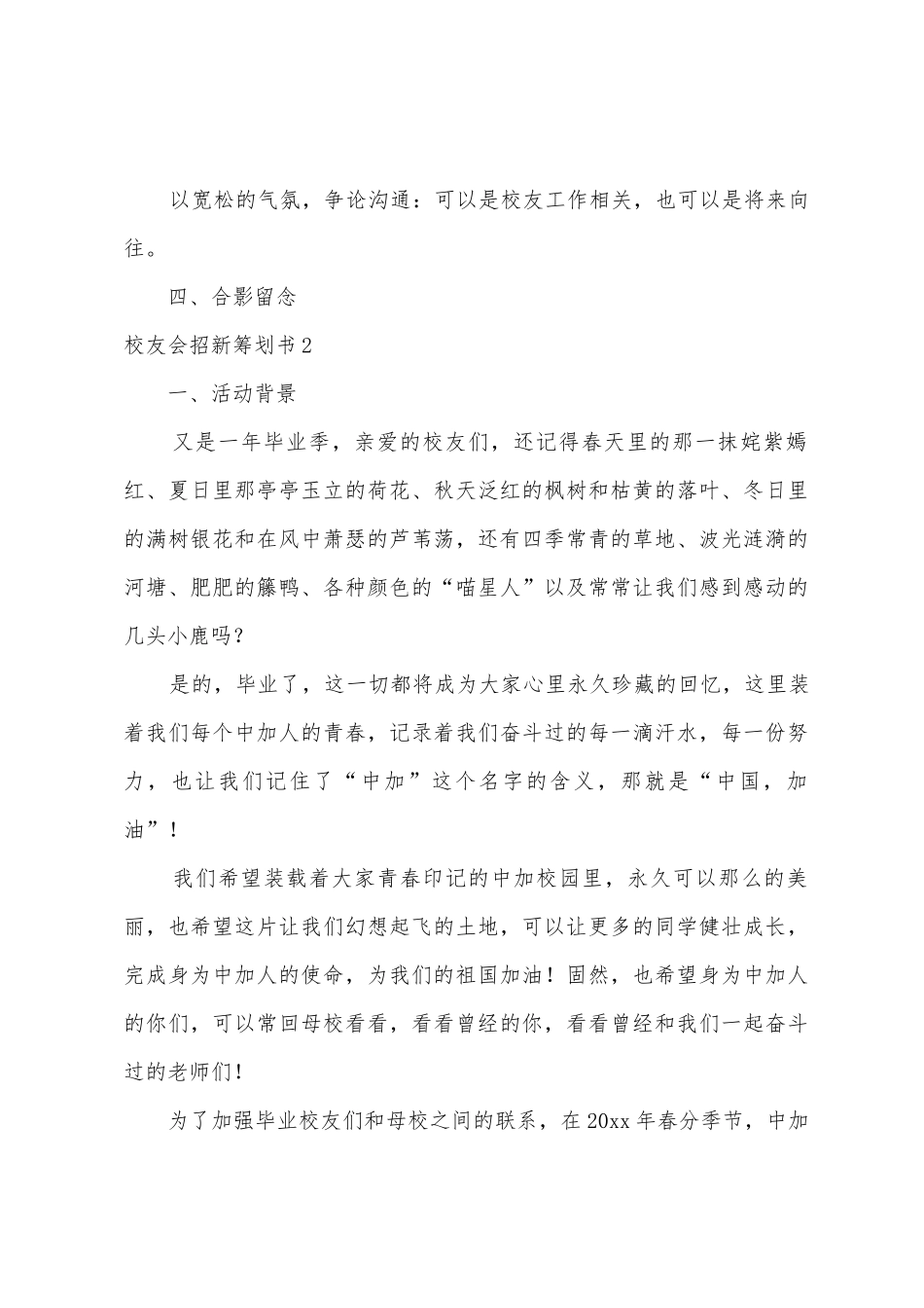 校友会招新策划书_第3页