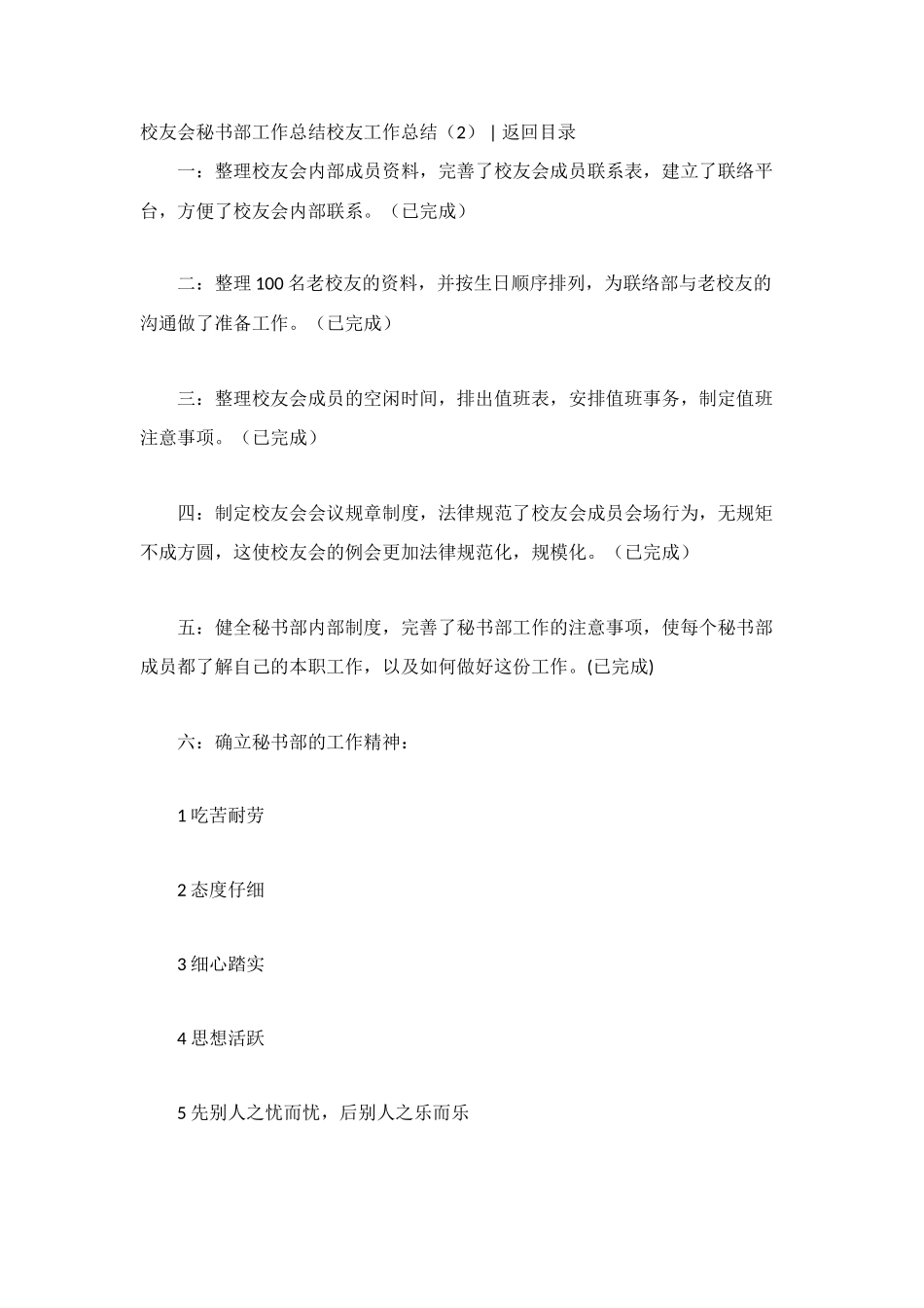 校友工作总结3篇_第2页