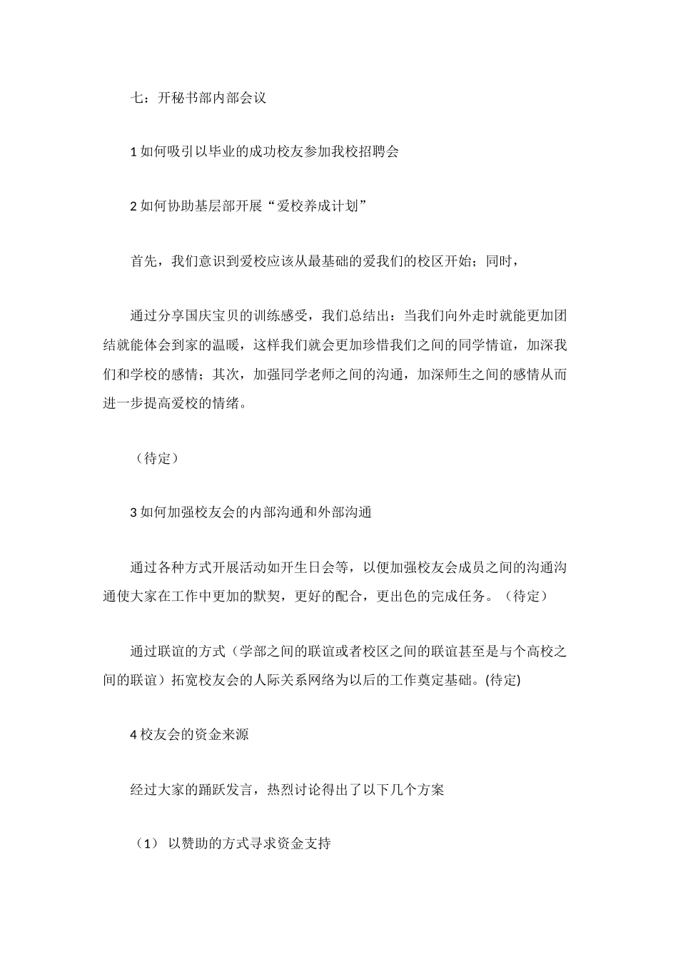 校友工作总结3篇_第3页