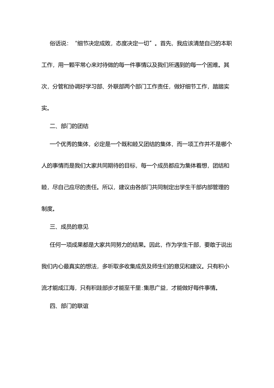 校团委个人工作计划范文2025年_第2页