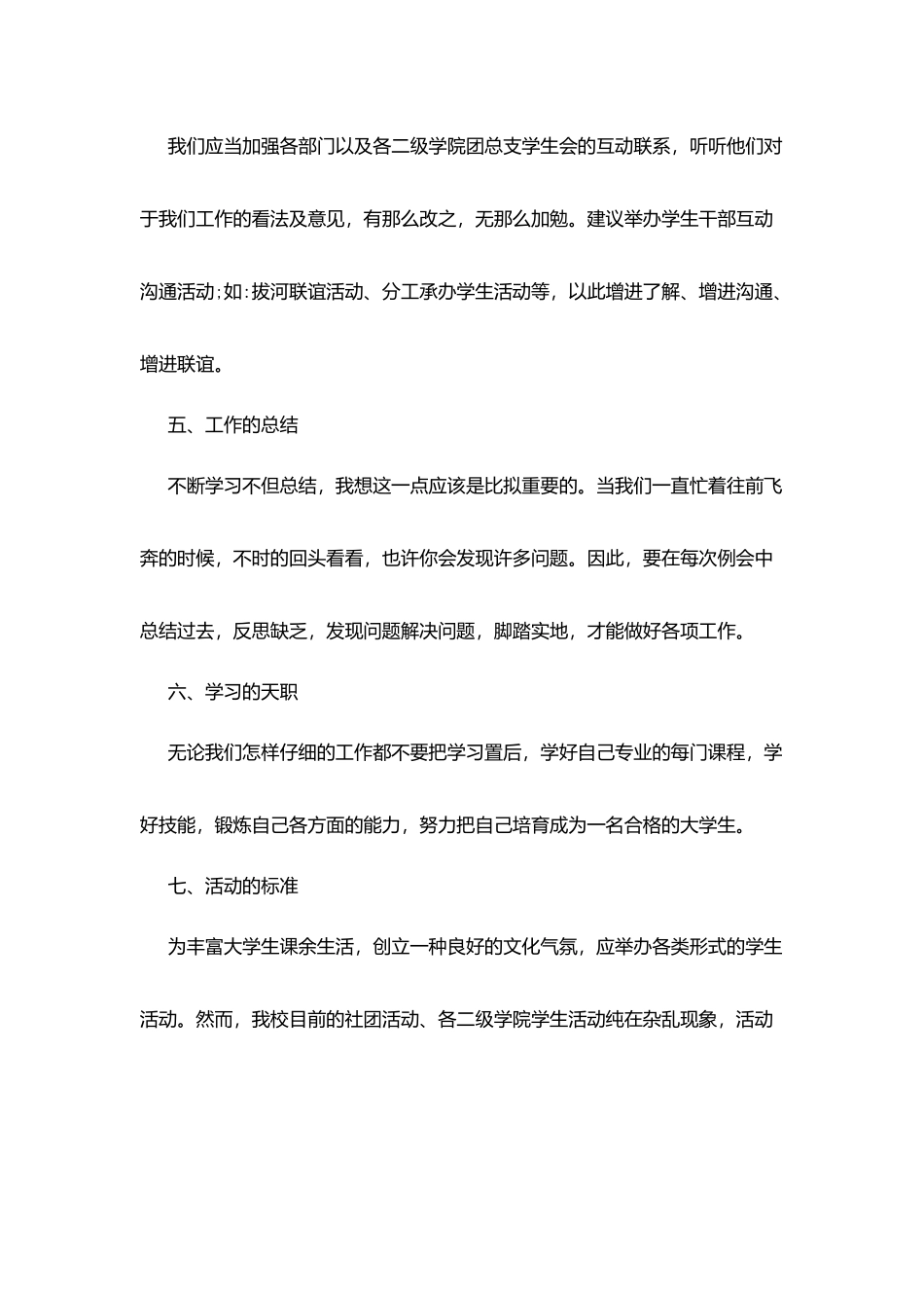 校团委个人工作计划范文2025年_第3页