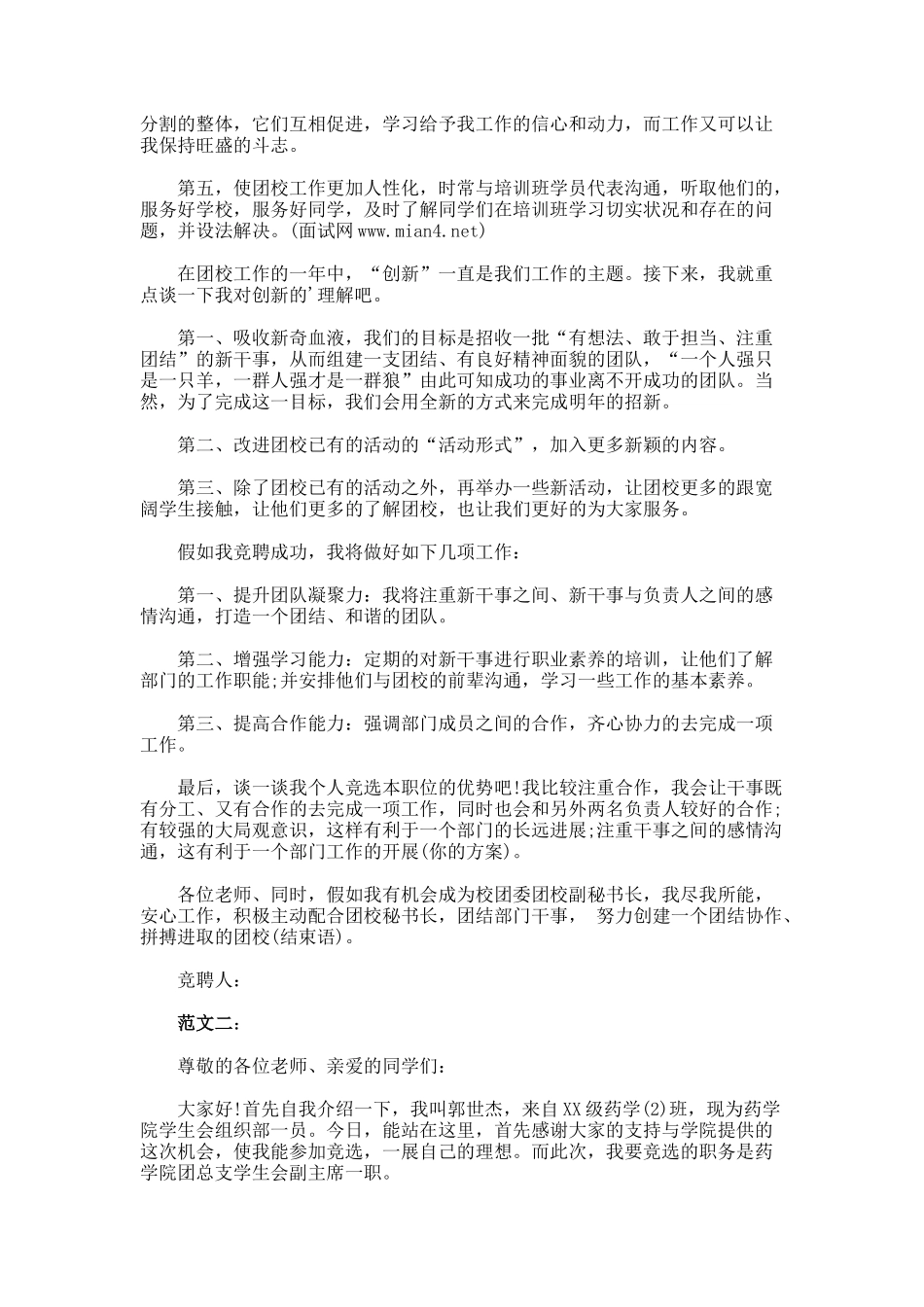 校团委团校竞聘书_第2页