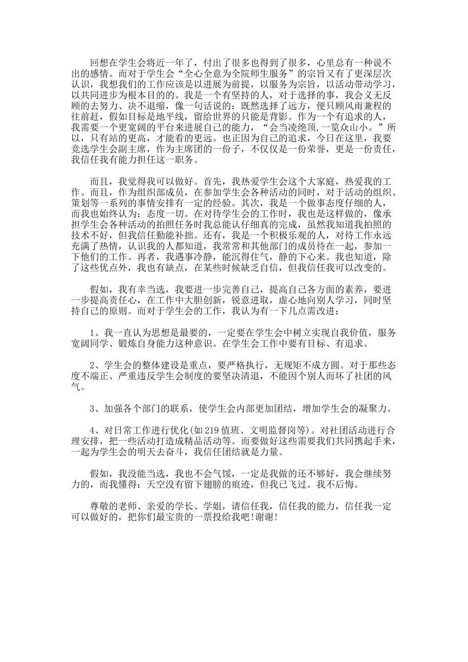 校团委团校竞聘书_第3页