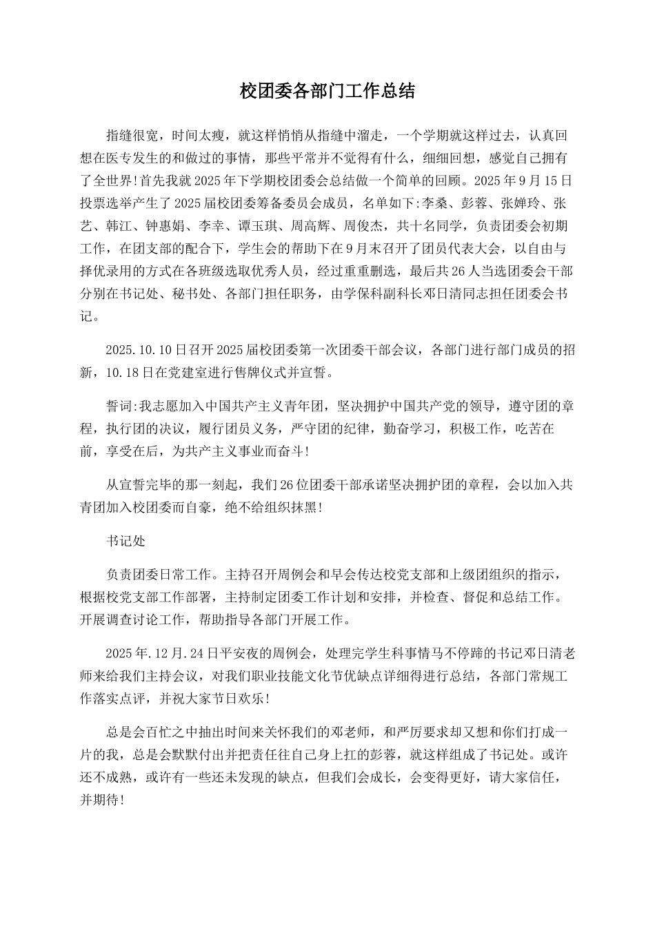 校团委各部门工作总结_第1页