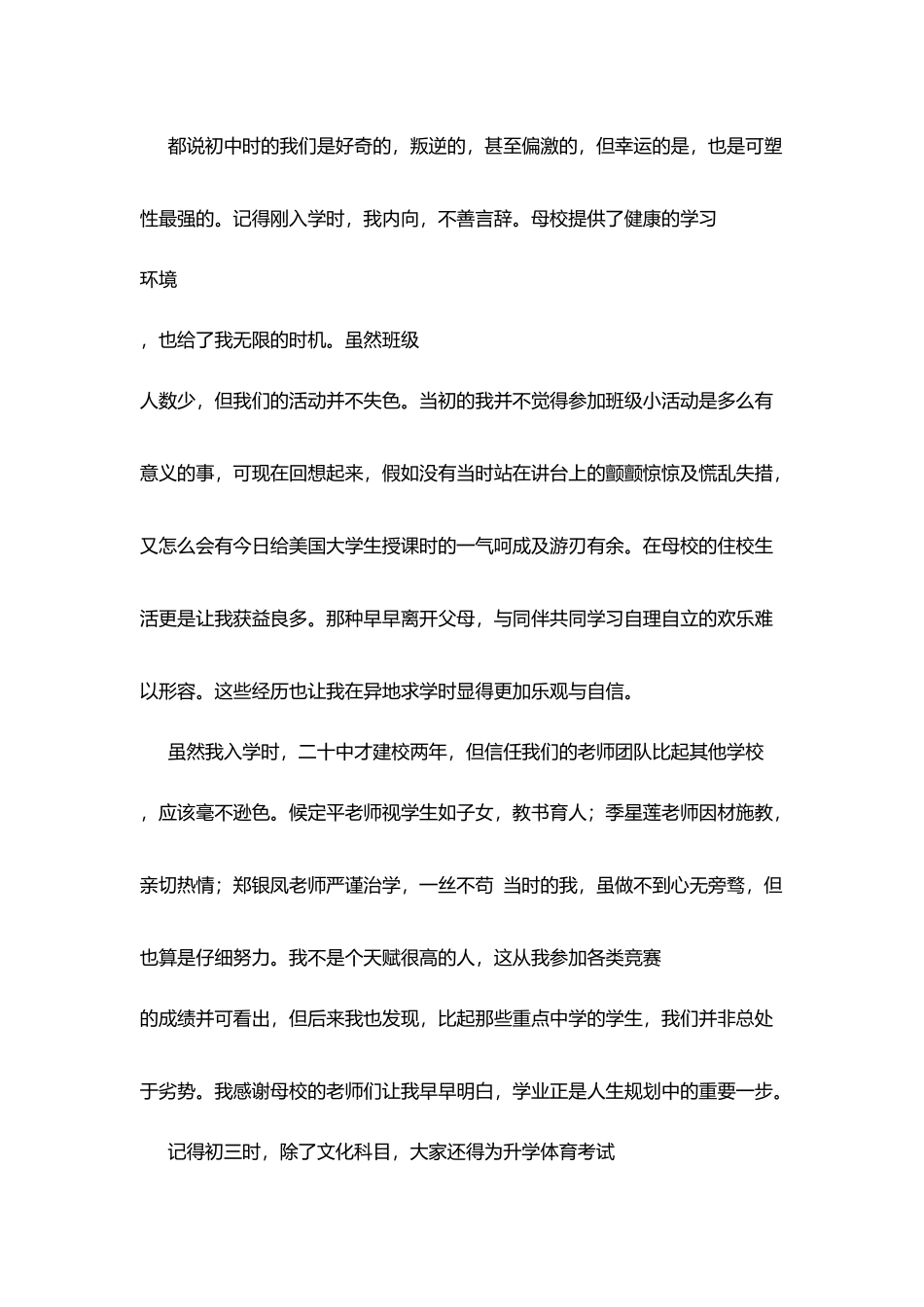 校友寄语：母校回忆_第2页