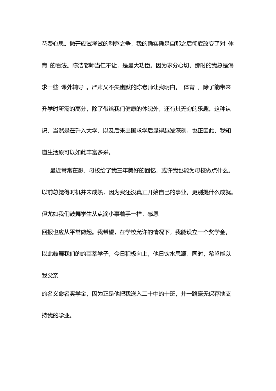 校友寄语：母校回忆_第3页