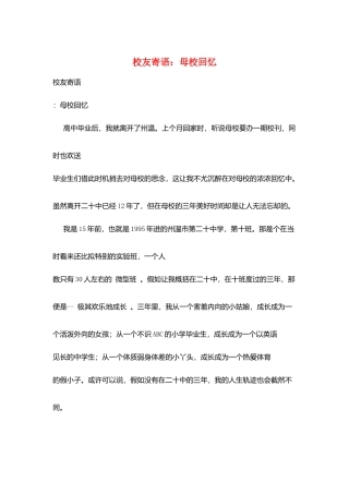 校友寄语：母校回忆
