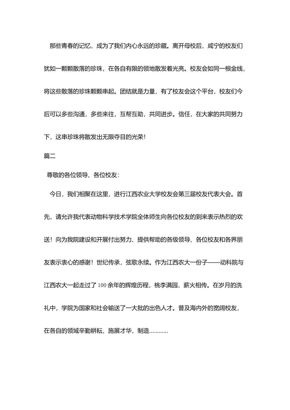 校友会简短致辞范文三篇_第2页