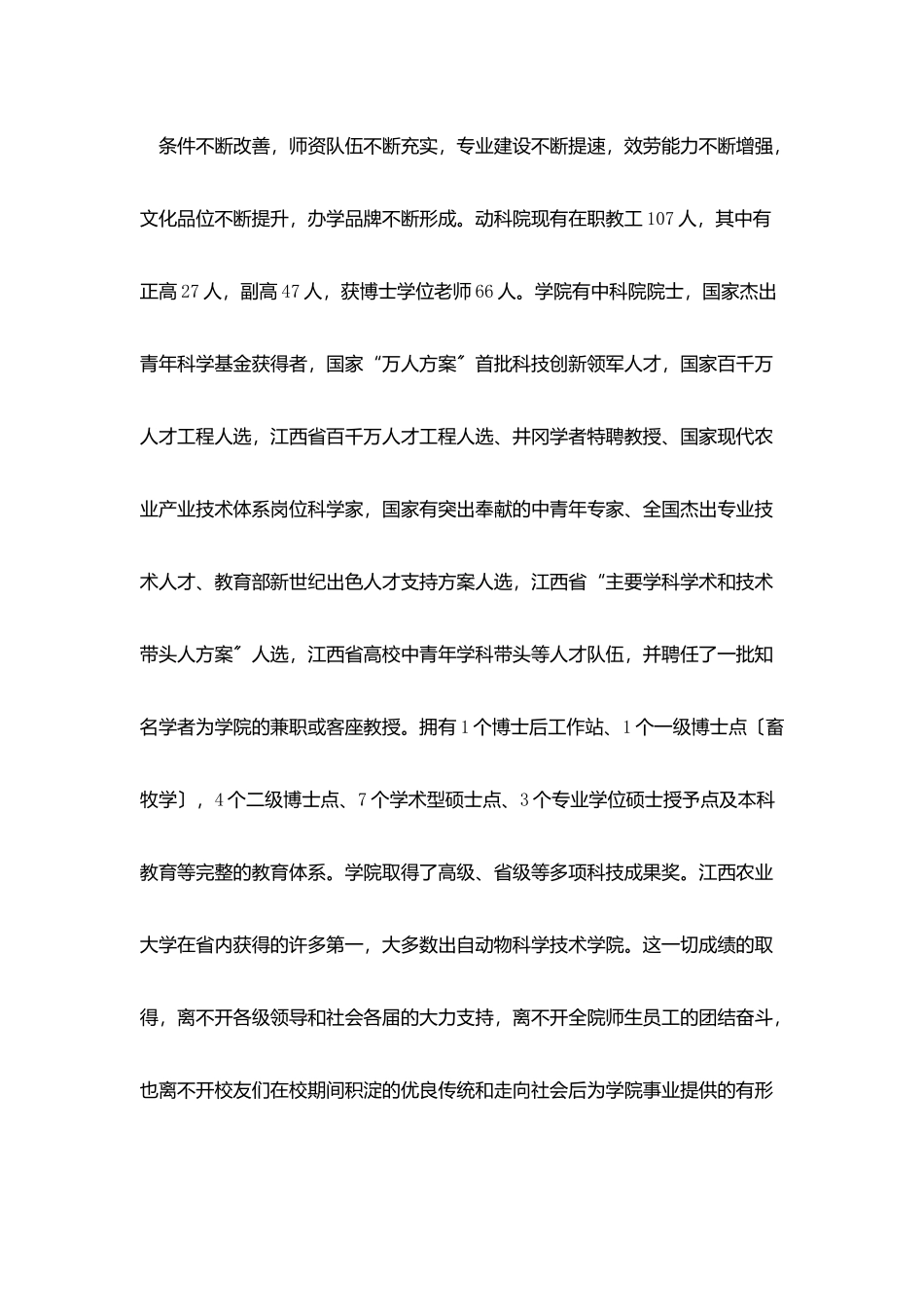 校友会简短致辞范文三篇_第3页