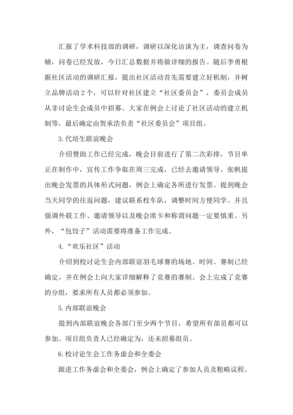 校团委会工作例会会议纪要范文精选（精编版）_第2页