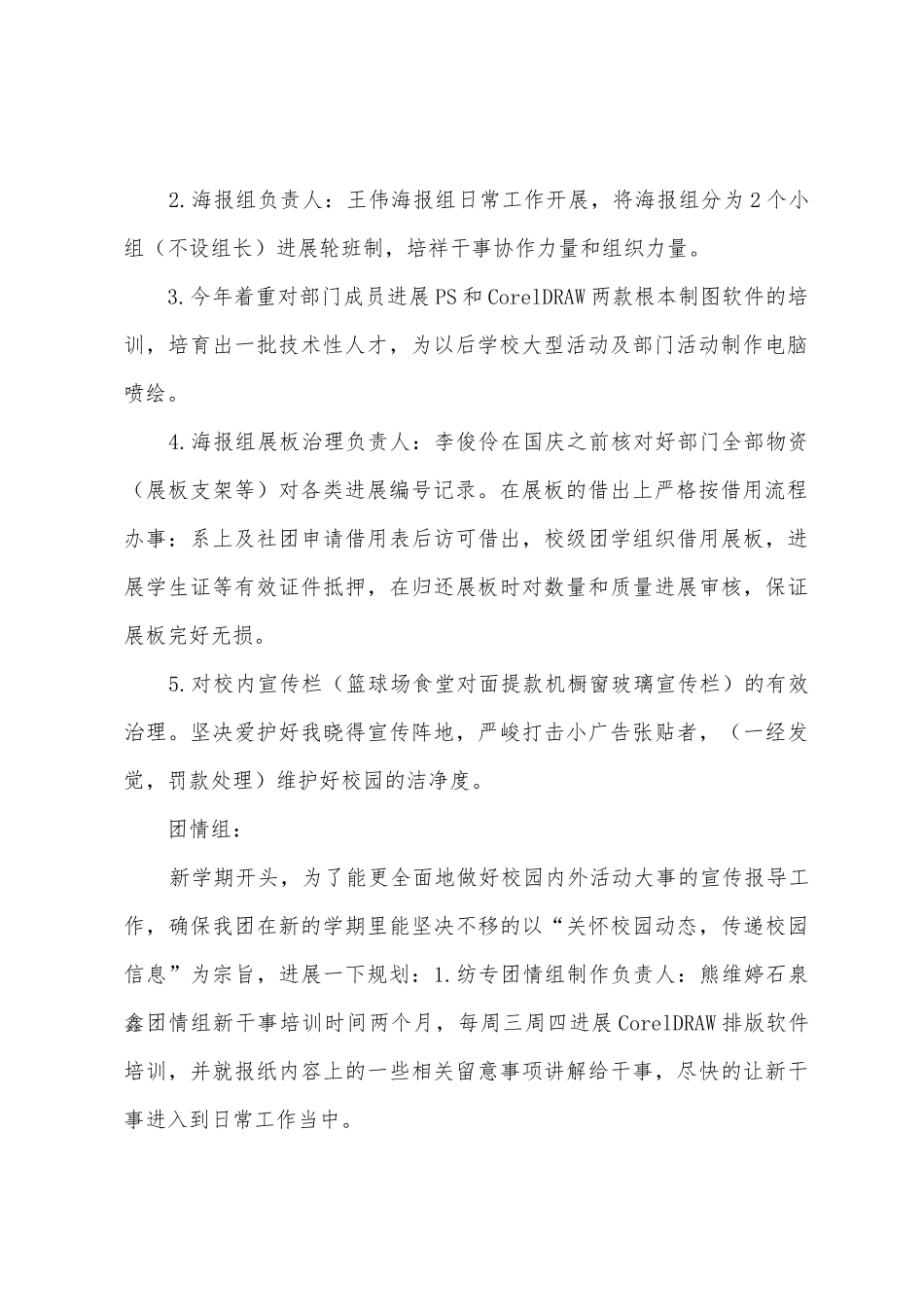校团委宣传部2025年年工作计划_第2页