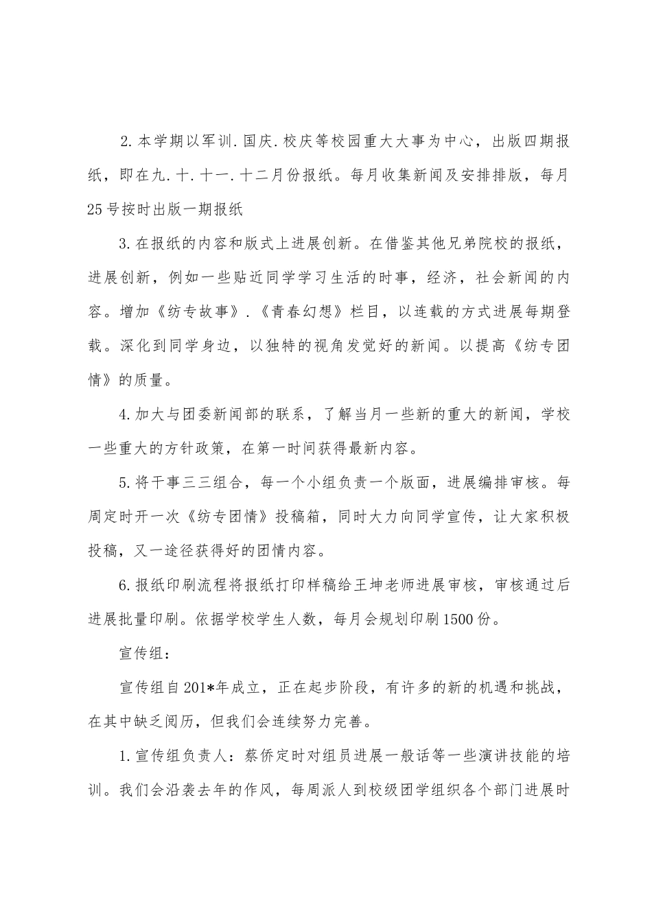 校团委宣传部2025年年工作计划_第3页