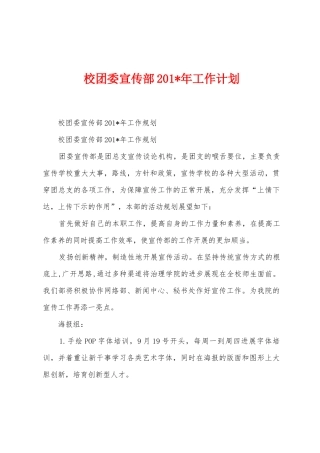 校团委宣传部2025年年工作计划