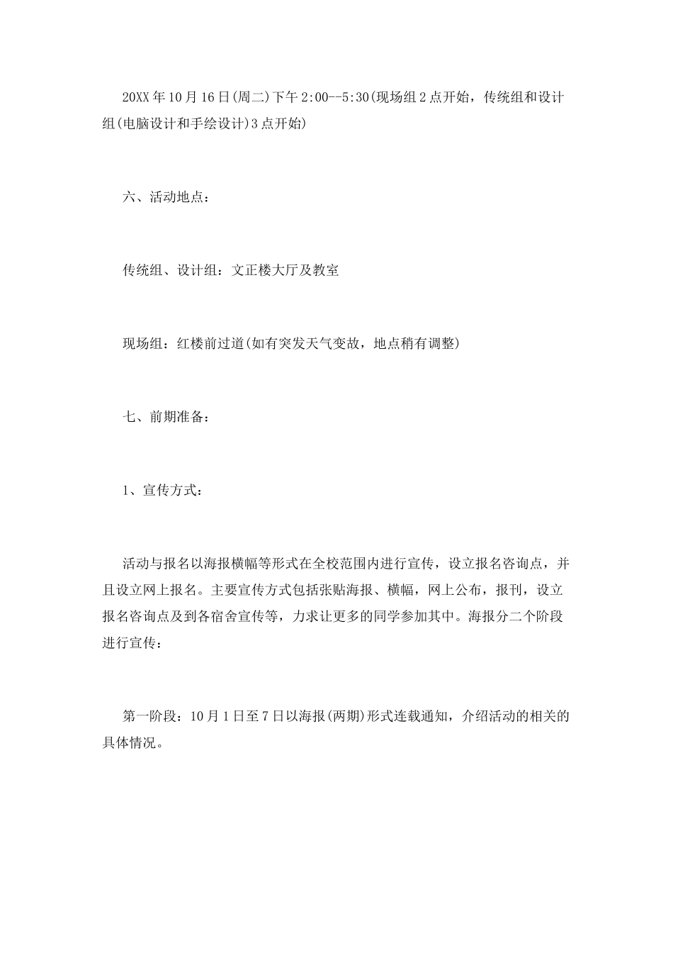 校园书法比赛策划书_第2页