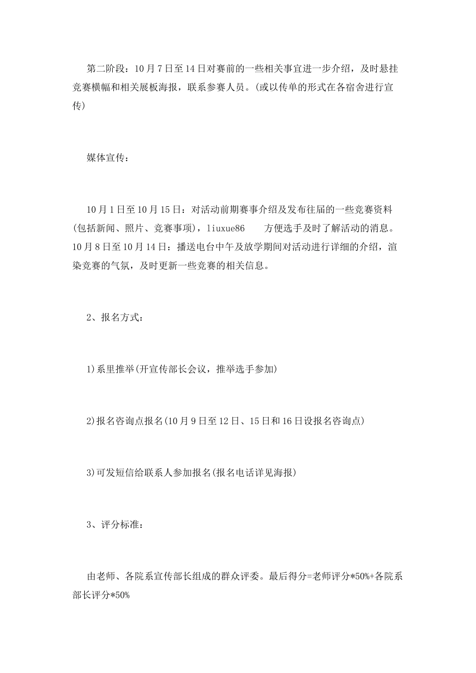 校园书法比赛策划书_第3页