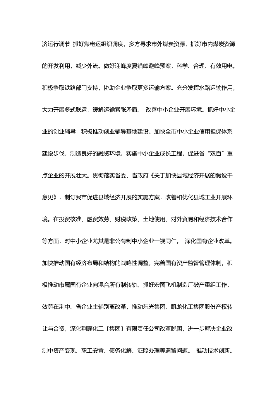 校园七人制足球赛活动的策划书_第2页