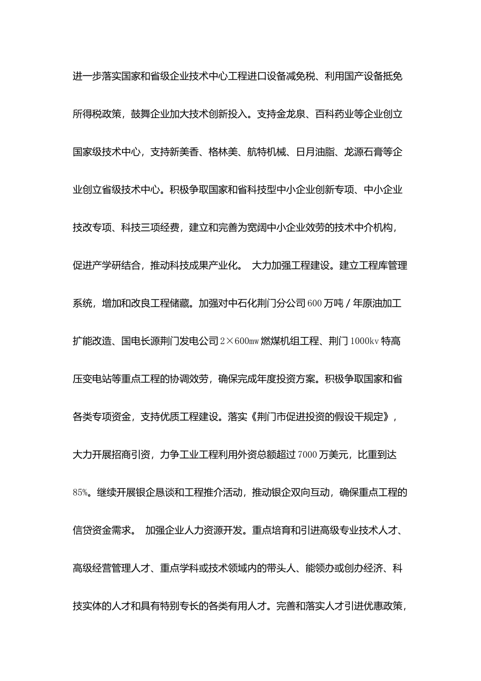 校园七人制足球赛活动的策划书_第3页