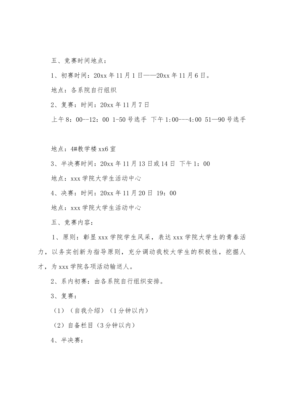 校园主持人大赛策划方案范文_第2页