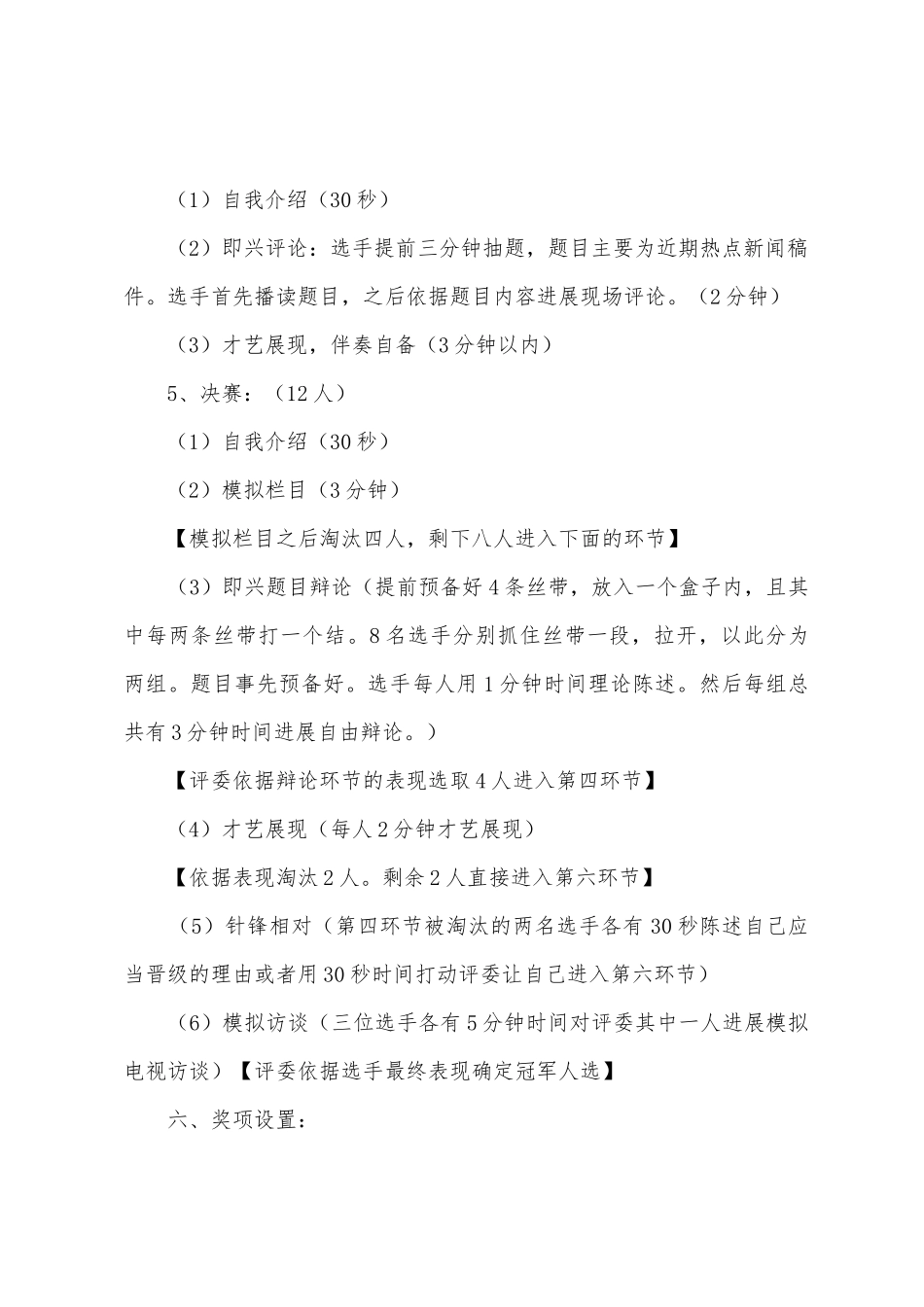 校园主持人大赛策划方案范文_第3页