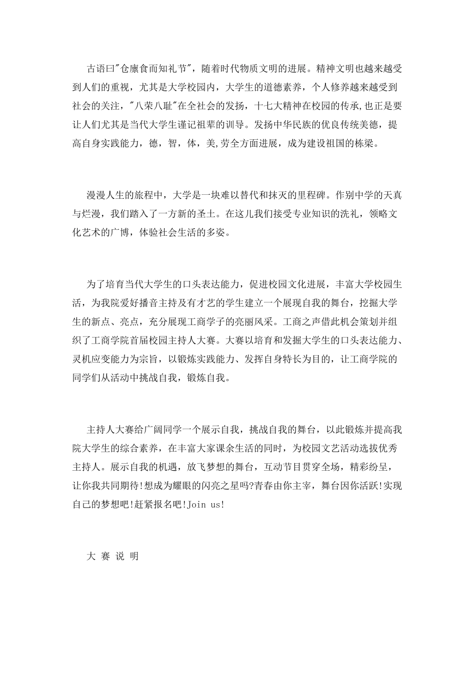 校园主持人大赛策划书_第2页