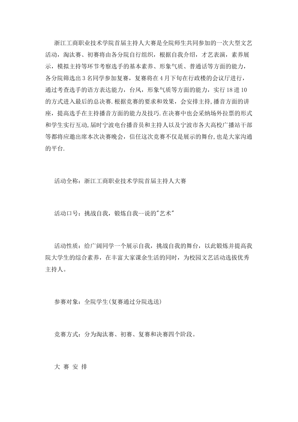校园主持人大赛策划书_第3页
