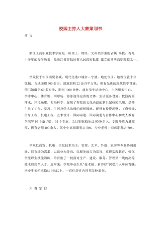 校园主持人大赛策划书