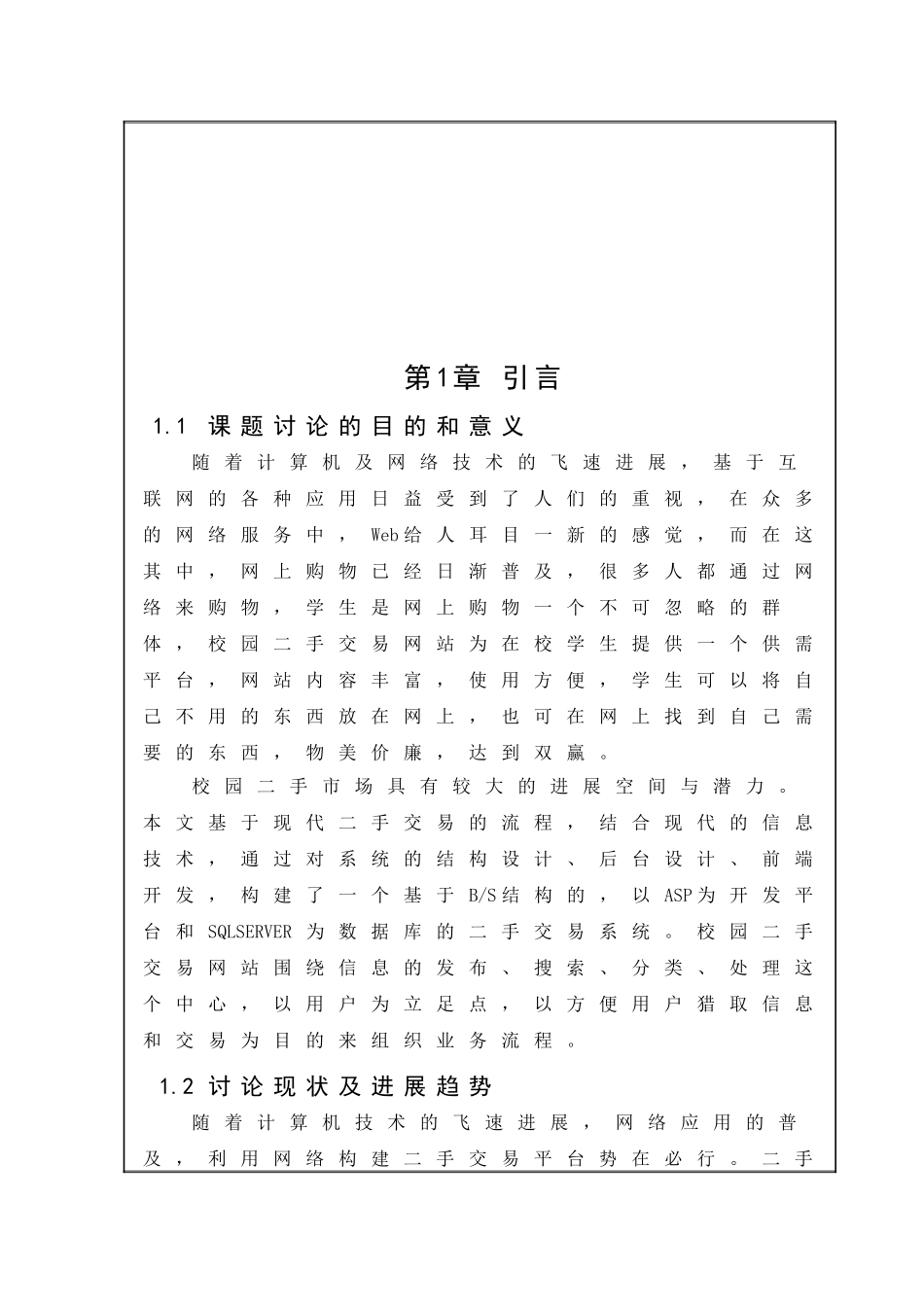 校园二手交易网站文献综述_第3页