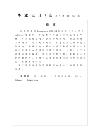 校园二手交易网站文献综述