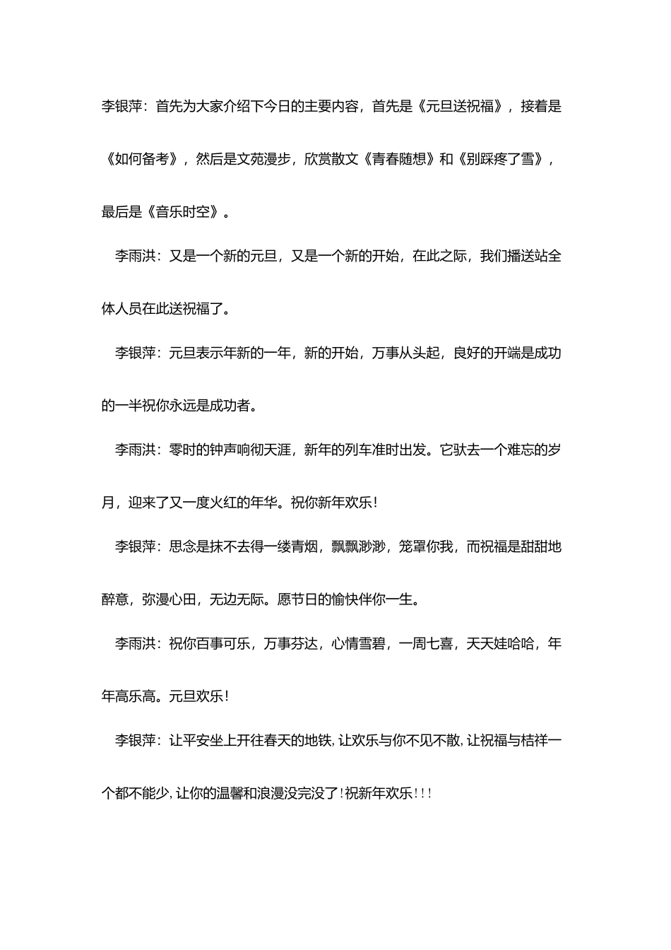 校园之声广播站广播稿_第2页