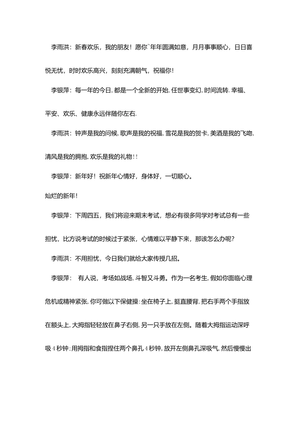 校园之声广播站广播稿_第3页