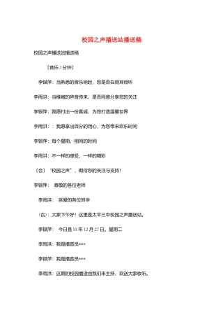 校园之声广播站广播稿