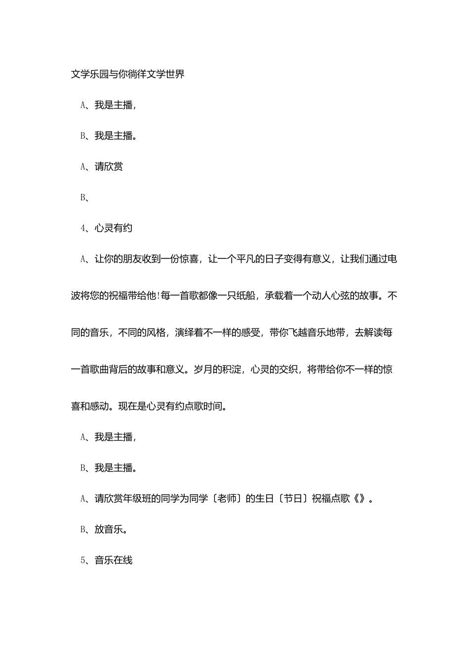 校园之声广播程序_第3页