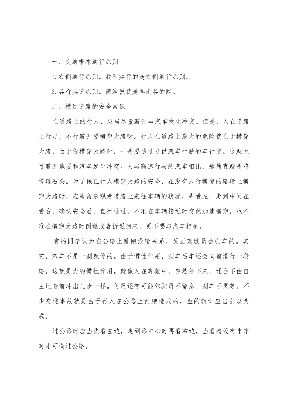 校园交通安全演讲稿_第2页