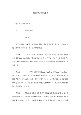 校园代理协议书